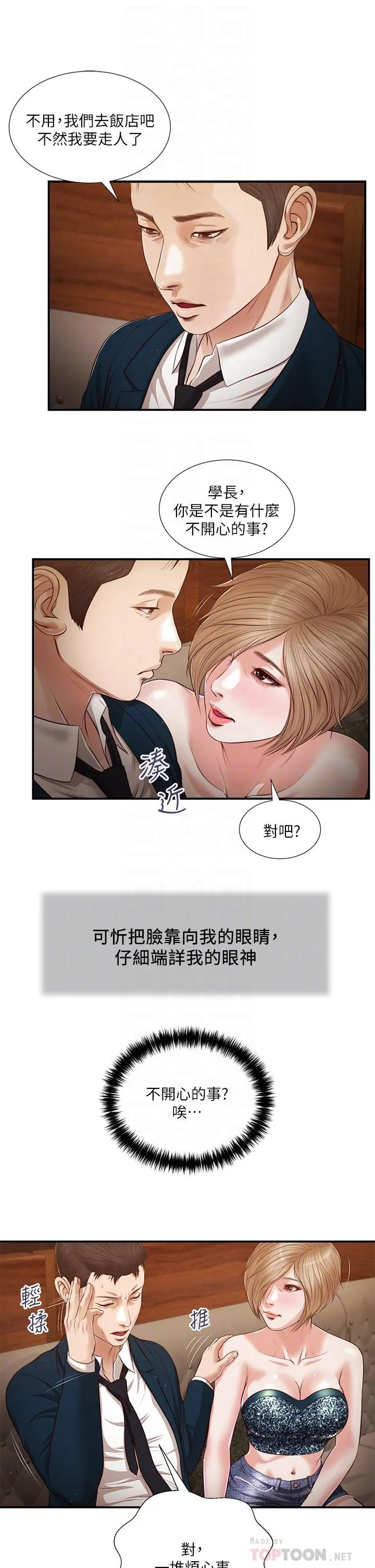 小妾 第104话-淫秽的包厢 第12页