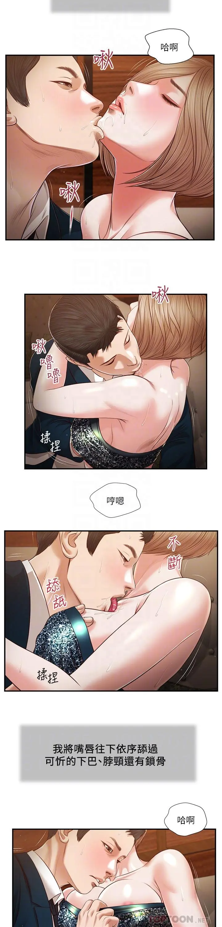 小妾 第104话-淫秽的包厢 第18页