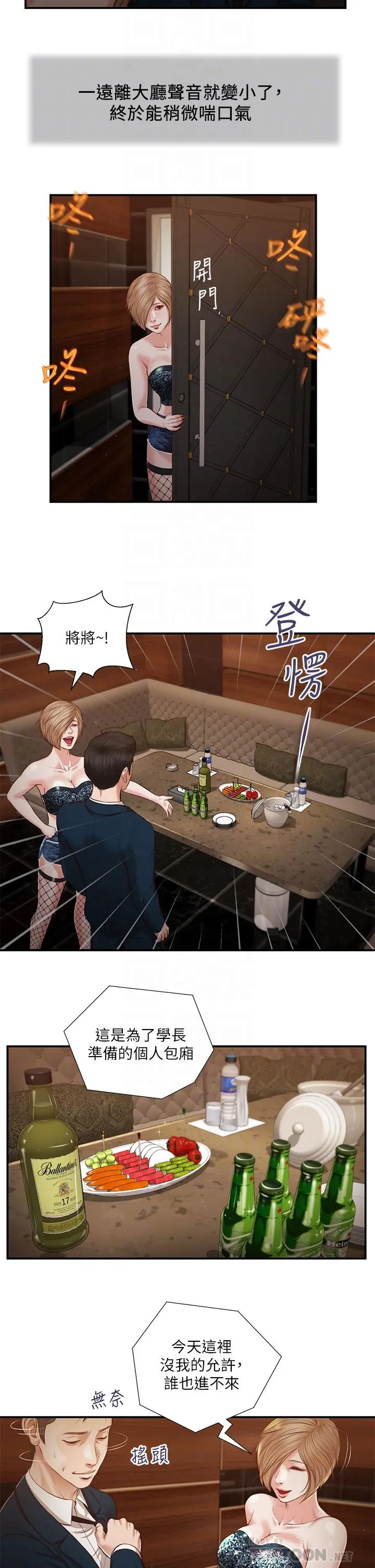 小妾 第104话-淫秽的包厢 第10页