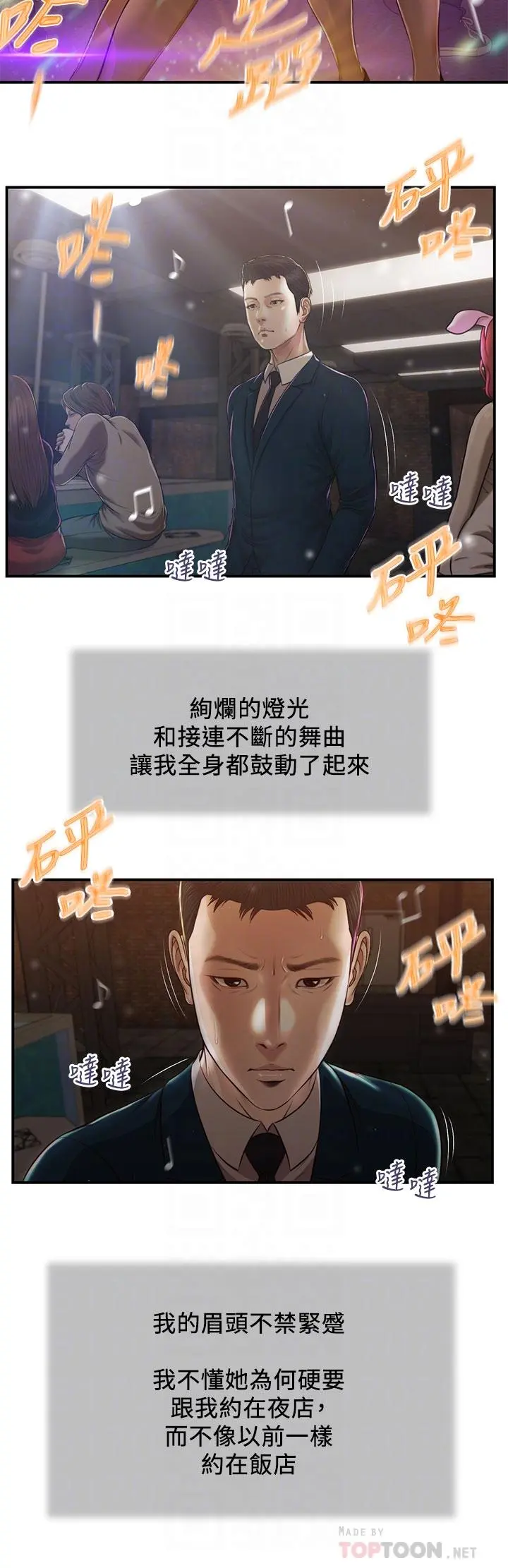 小妾 第104话-淫秽的包厢 第6页