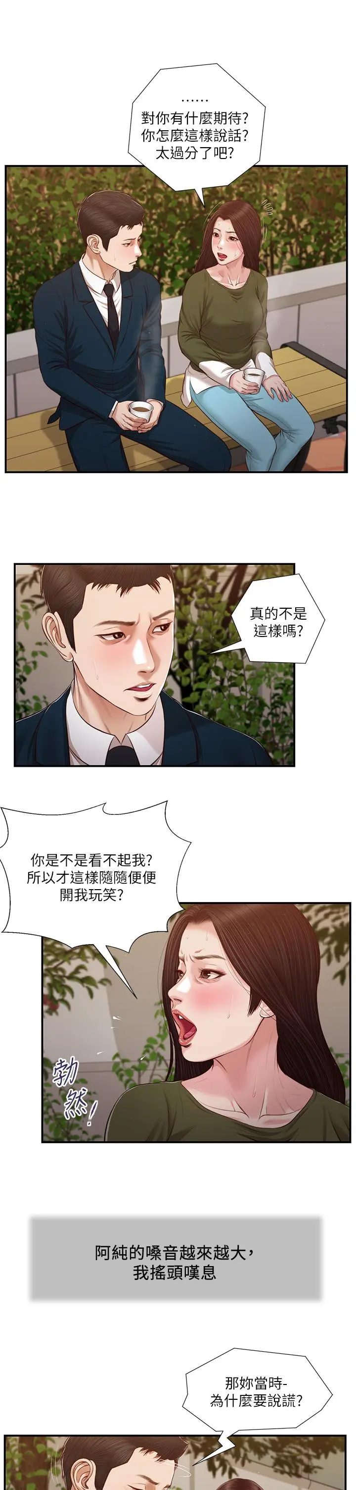 小妾 第104话-淫秽的包厢 第2页