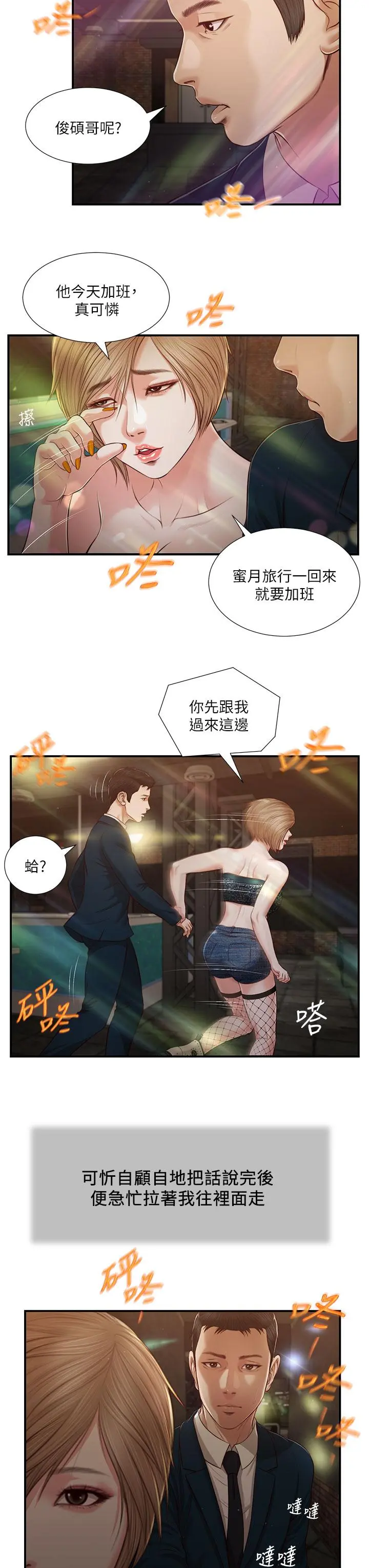 小妾 第104话-淫秽的包厢 第9页