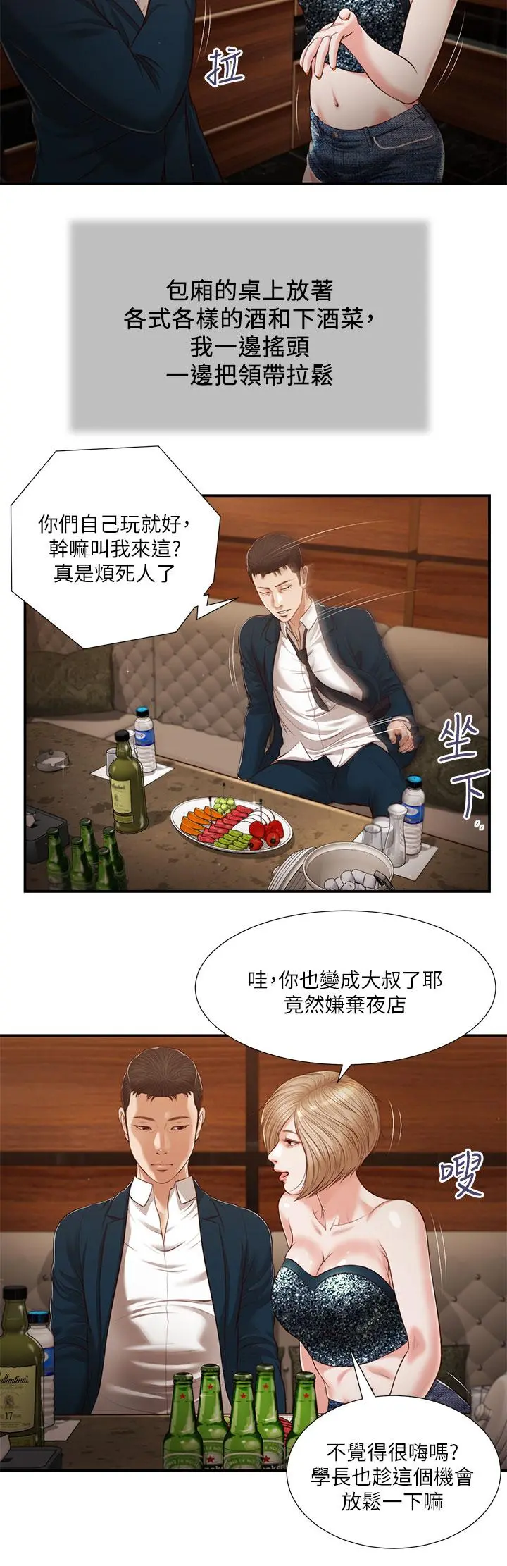 小妾 第104话-淫秽的包厢 第11页
