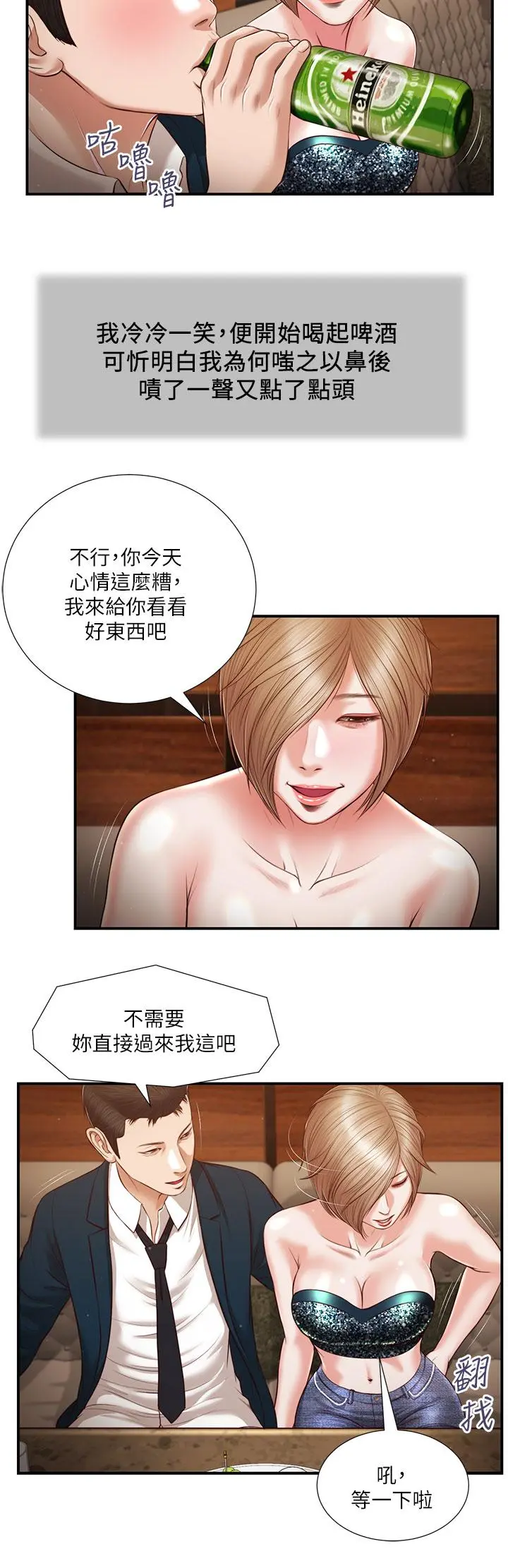 小妾 第104话-淫秽的包厢 第21页
