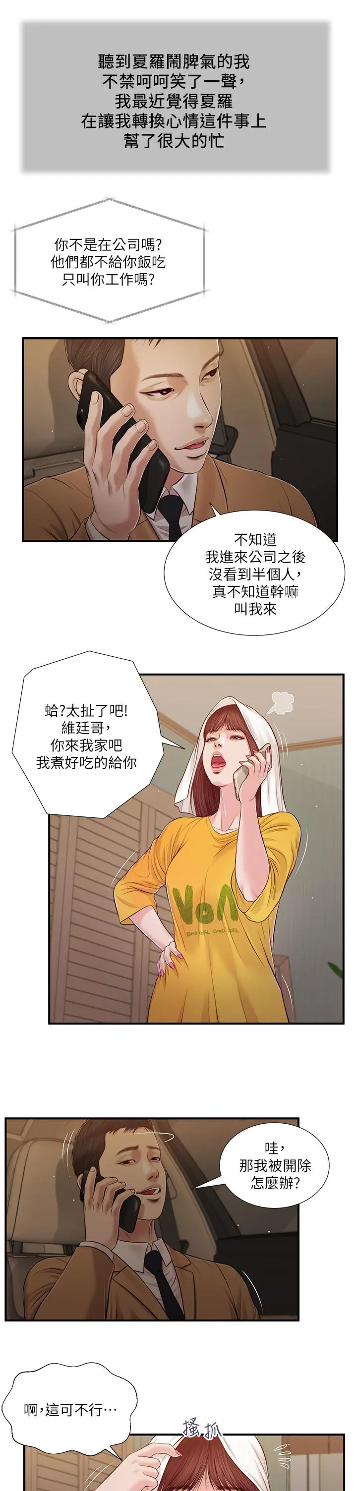 小妾 第93话-偷看我做爱的感想如何 第7页