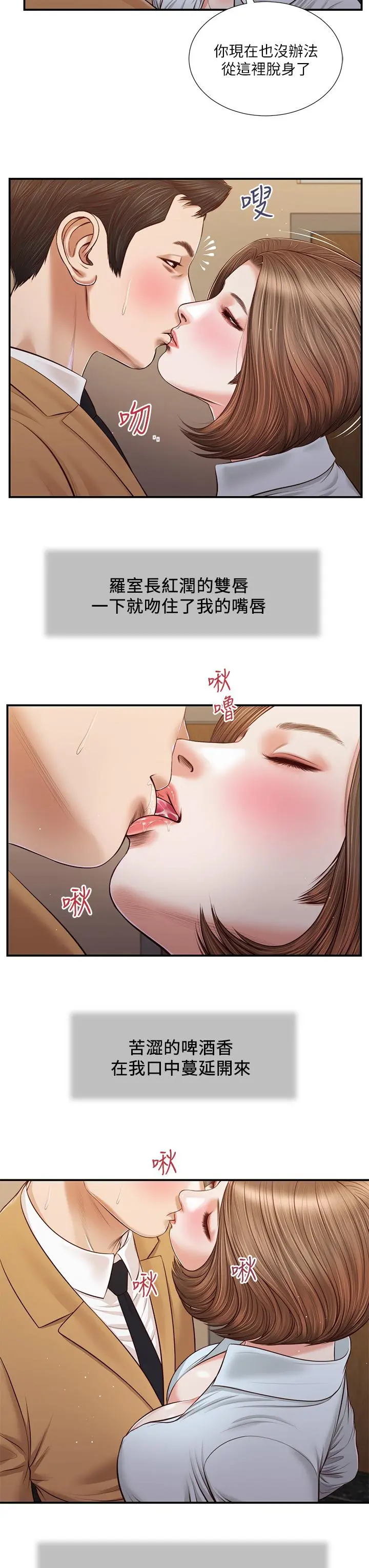 小妾 第93话-偷看我做爱的感想如何 第19页