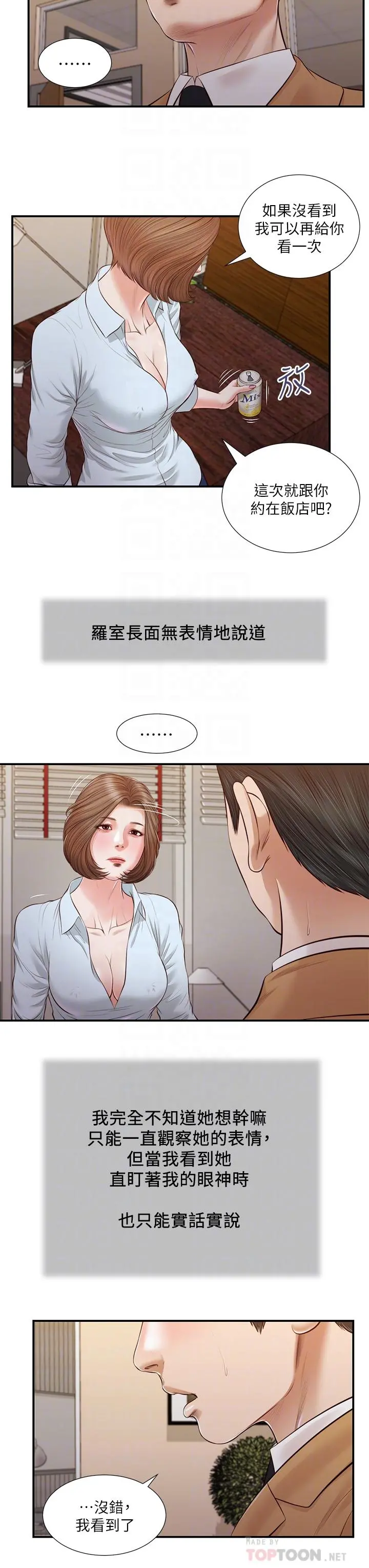 小妾 第93话-偷看我做爱的感想如何 第14页