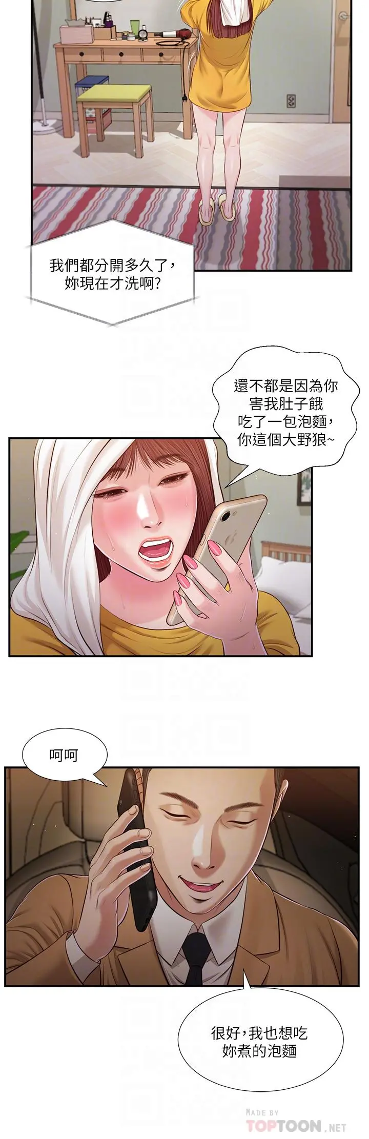 小妾 第93话-偷看我做爱的感想如何 第6页