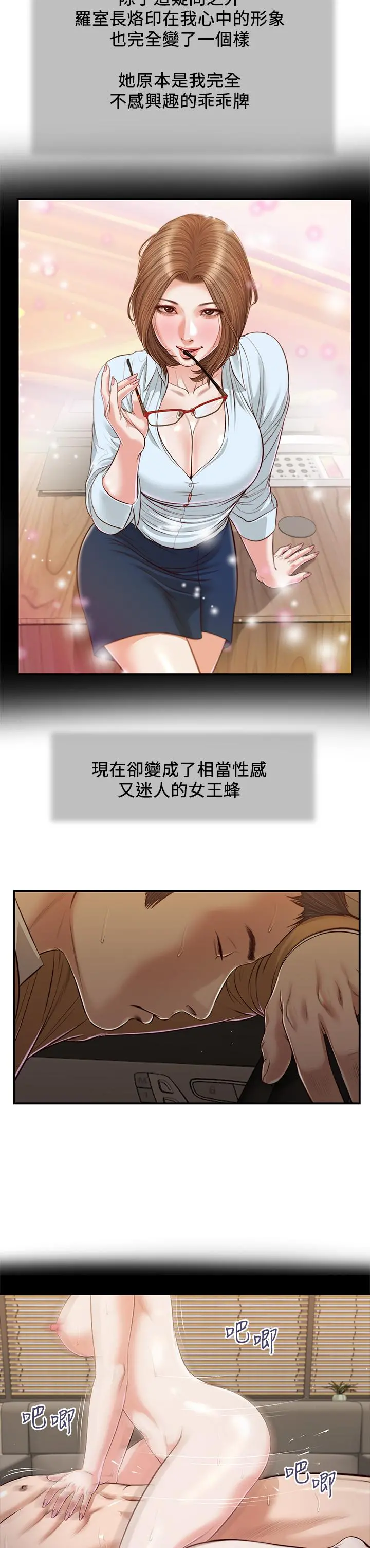 小妾 第93话-偷看我做爱的感想如何 第3页