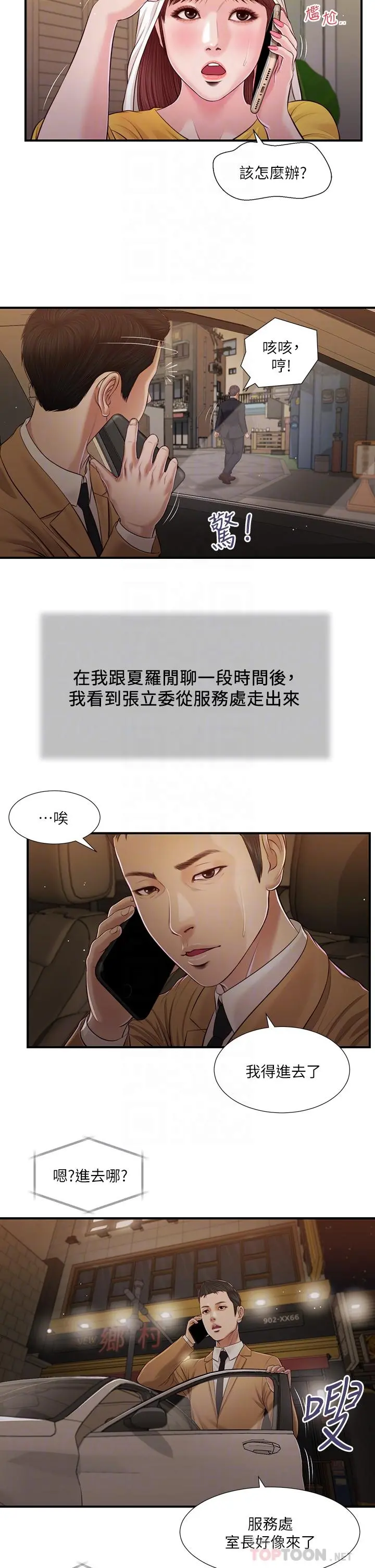 小妾 第93话-偷看我做爱的感想如何 第8页