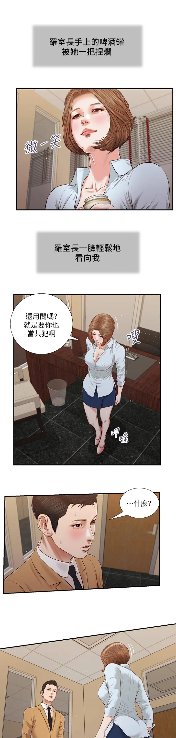 小妾 第93话-偷看我做爱的感想如何 第17页