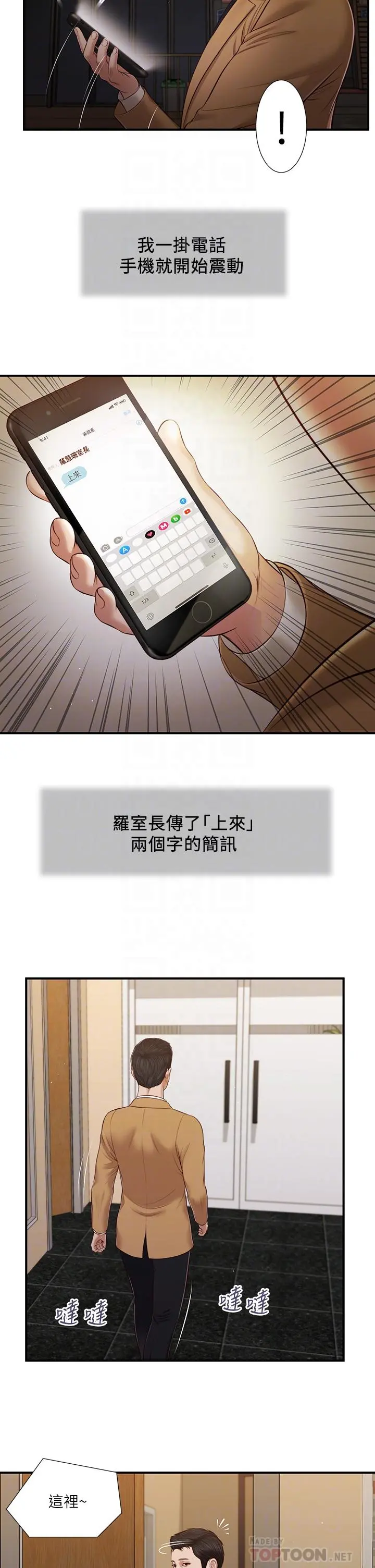 小妾 第93话-偷看我做爱的感想如何 第10页
