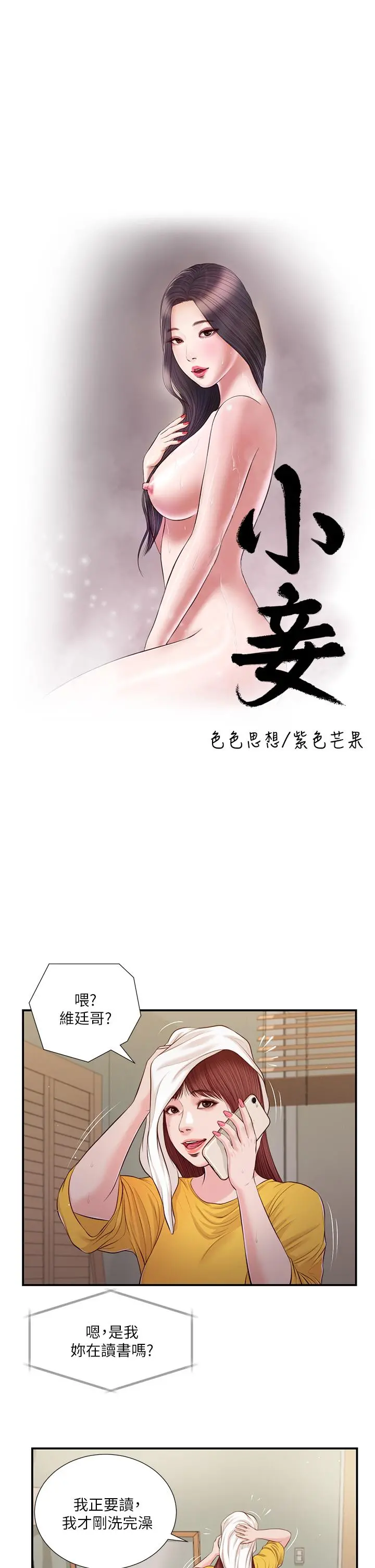 小妾 第93话-偷看我做爱的感想如何 第5页