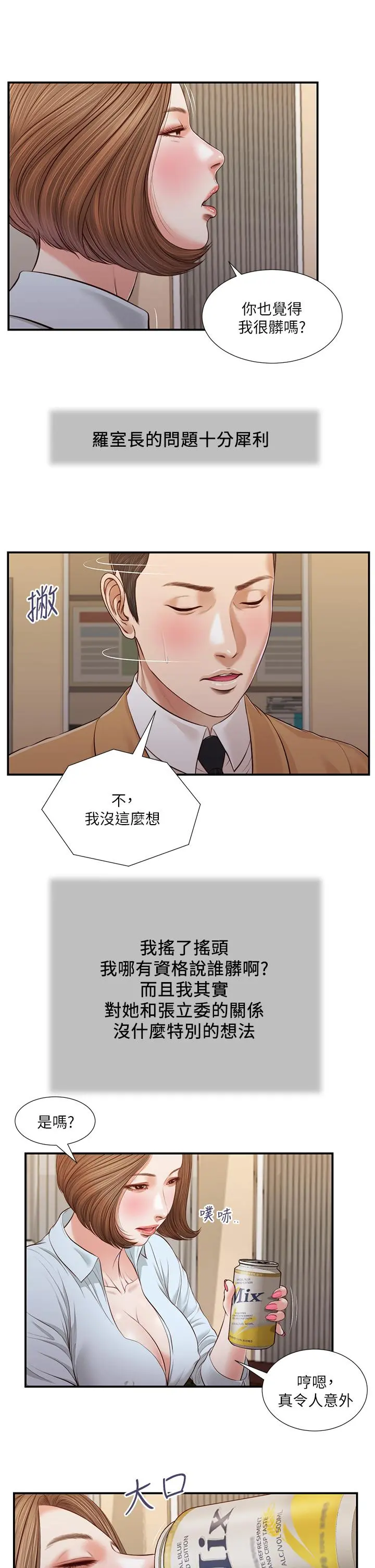 小妾 第93话-偷看我做爱的感想如何 第15页