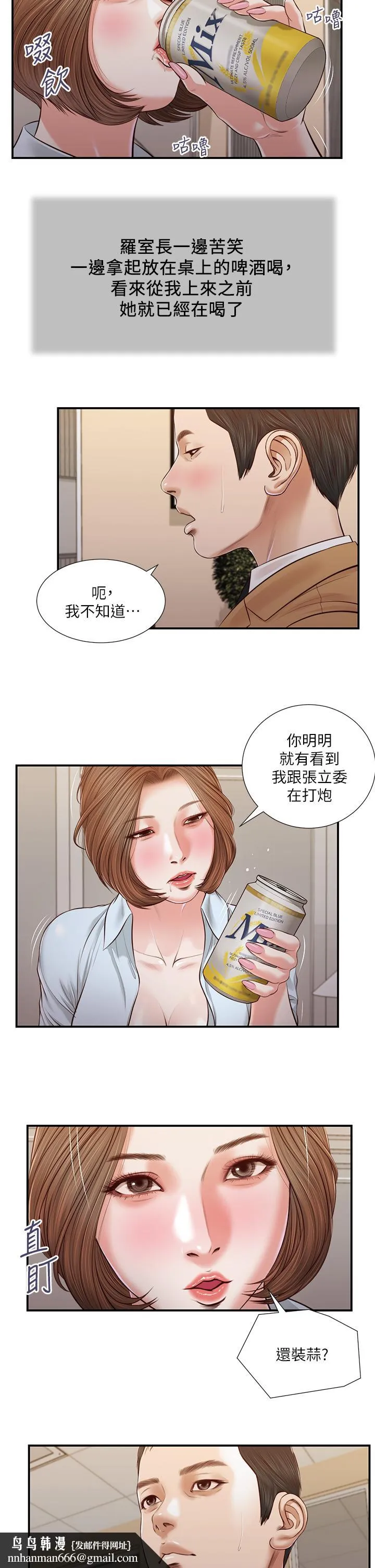 小妾 第93话-偷看我做爱的感想如何 第13页