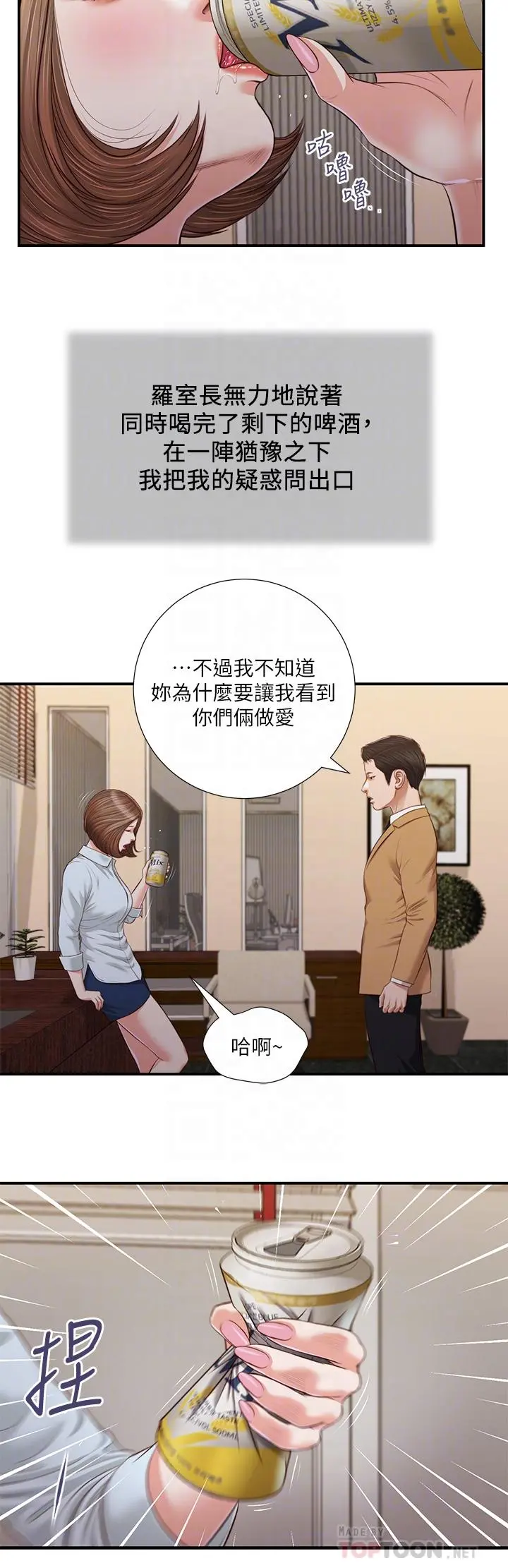小妾 第93话-偷看我做爱的感想如何 第16页