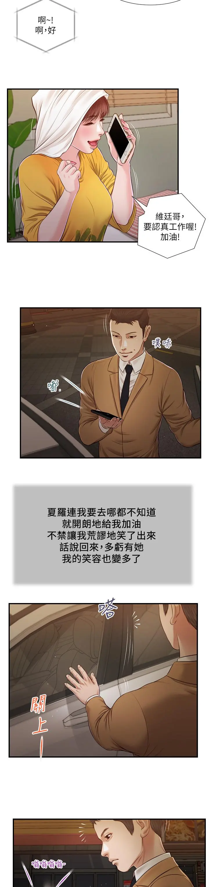 小妾 第93话-偷看我做爱的感想如何 第9页