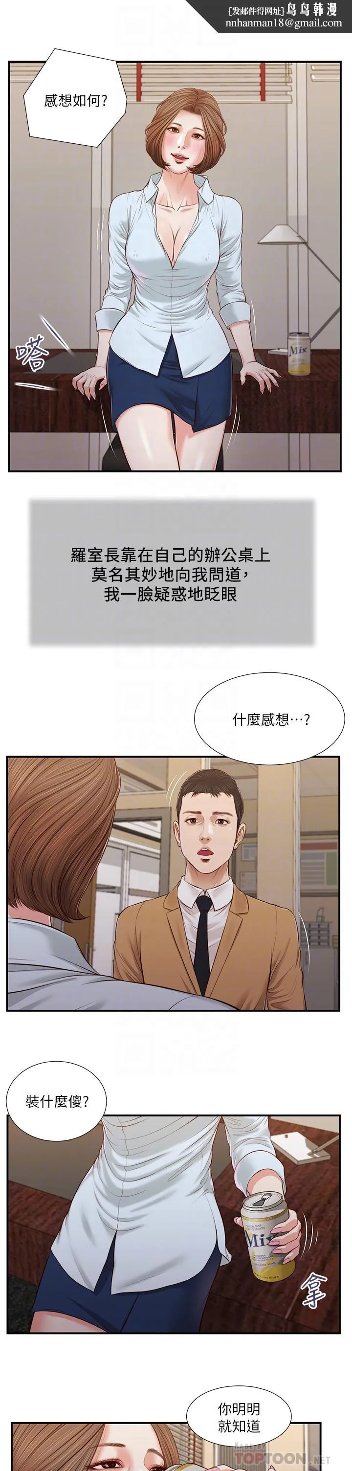 小妾 第93话-偷看我做爱的感想如何 第12页