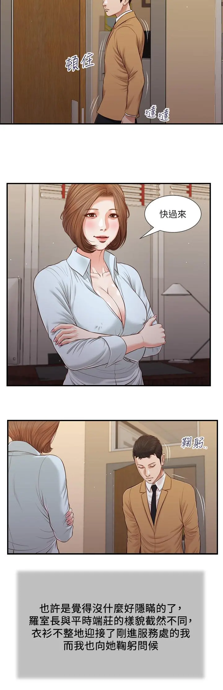小妾 第93话-偷看我做爱的感想如何 第11页