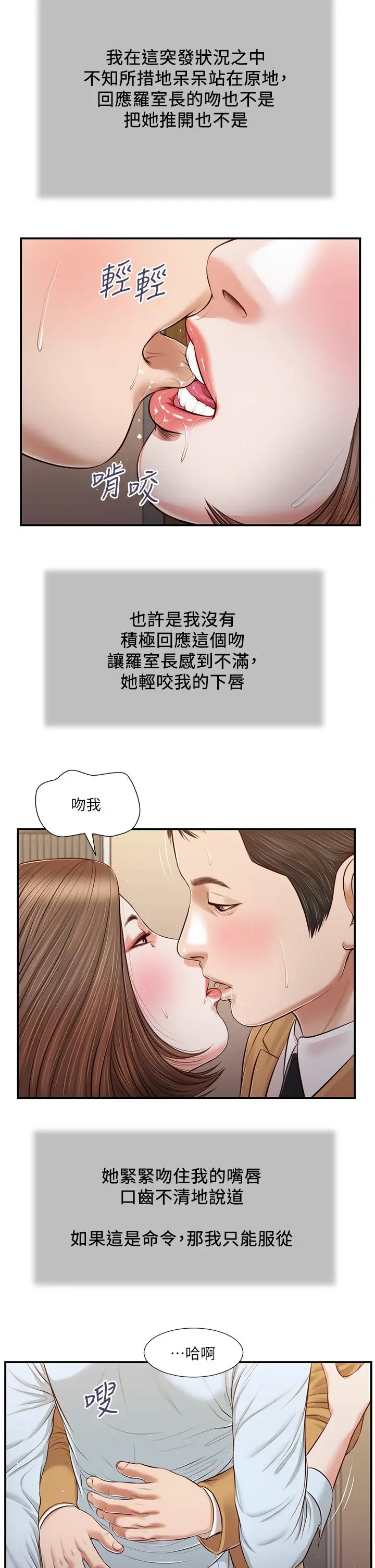 小妾 第93话-偷看我做爱的感想如何 第20页