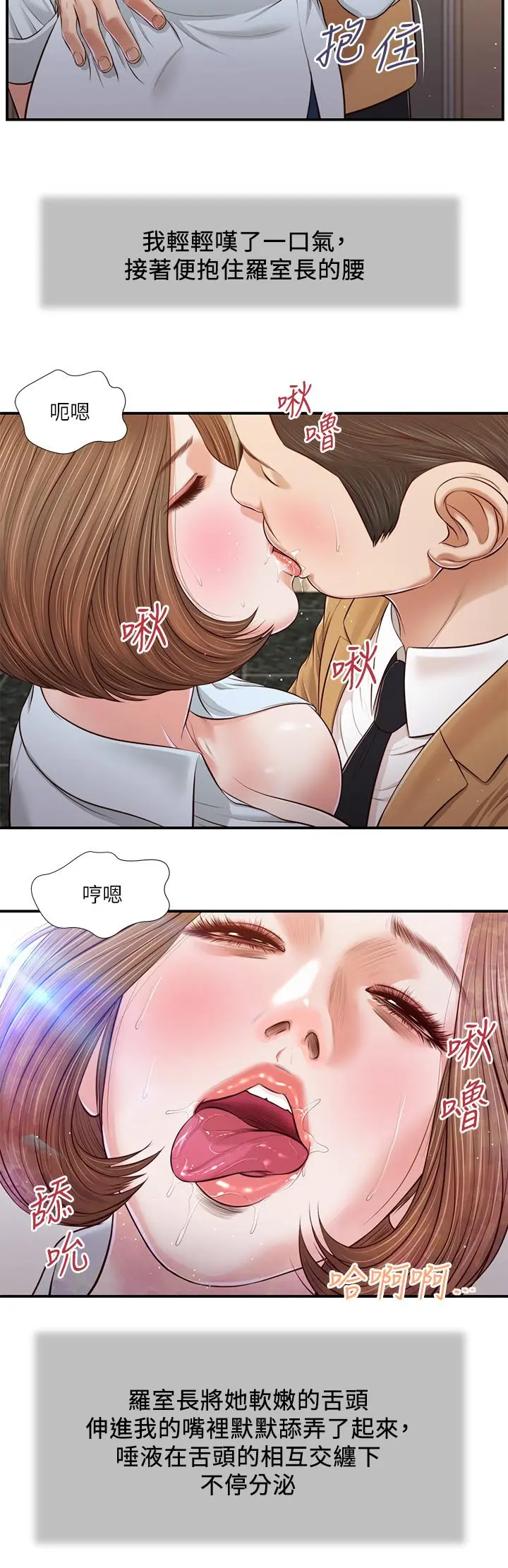 小妾 第93话-偷看我做爱的感想如何 第21页