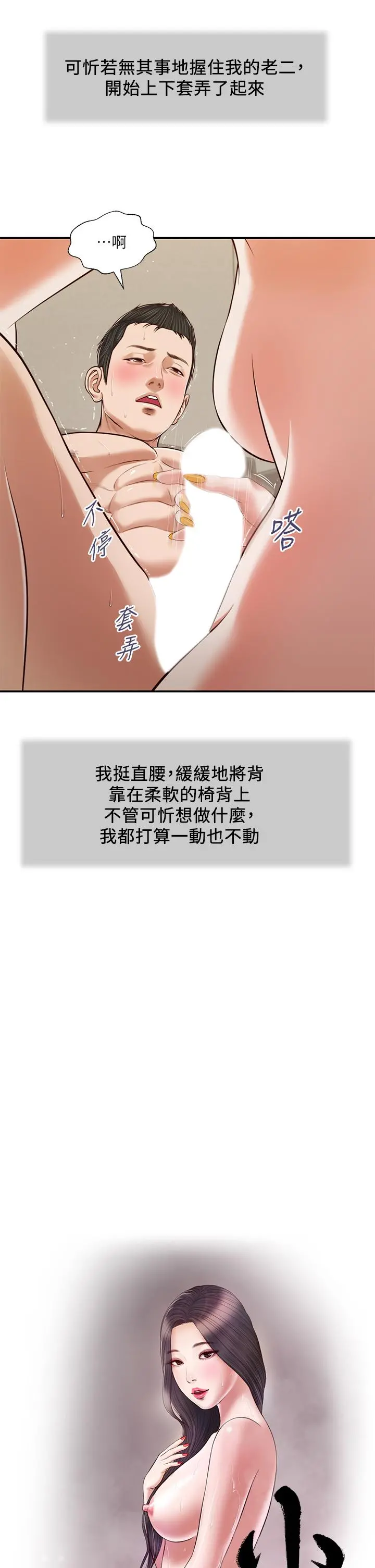 小妾 第83话-晚上要约吗 第3页