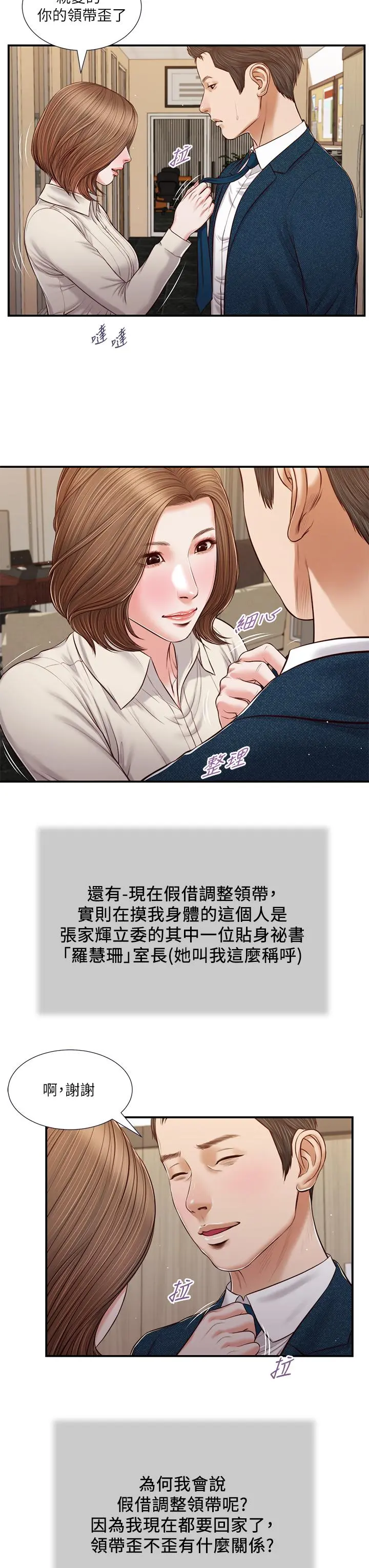小妾 第83话-晚上要约吗 第19页