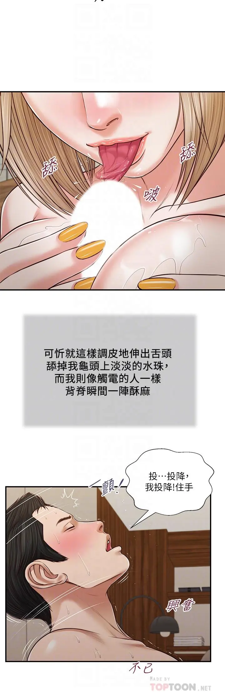 小妾 第83话-晚上要约吗 第6页