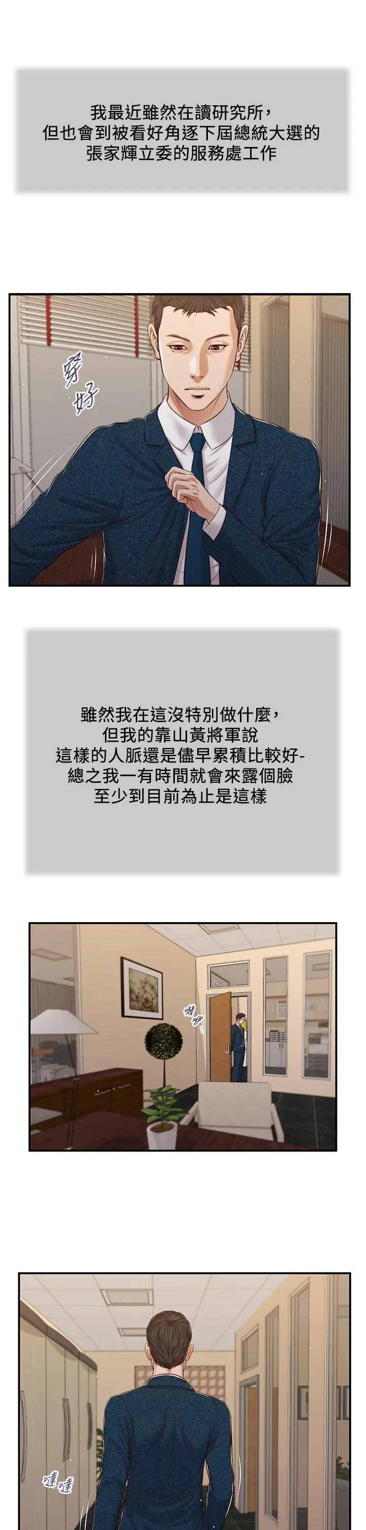 小妾 第83话-晚上要约吗 第17页