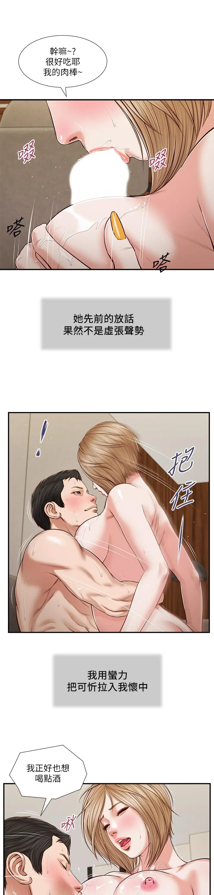 小妾 第83话-晚上要约吗 第7页