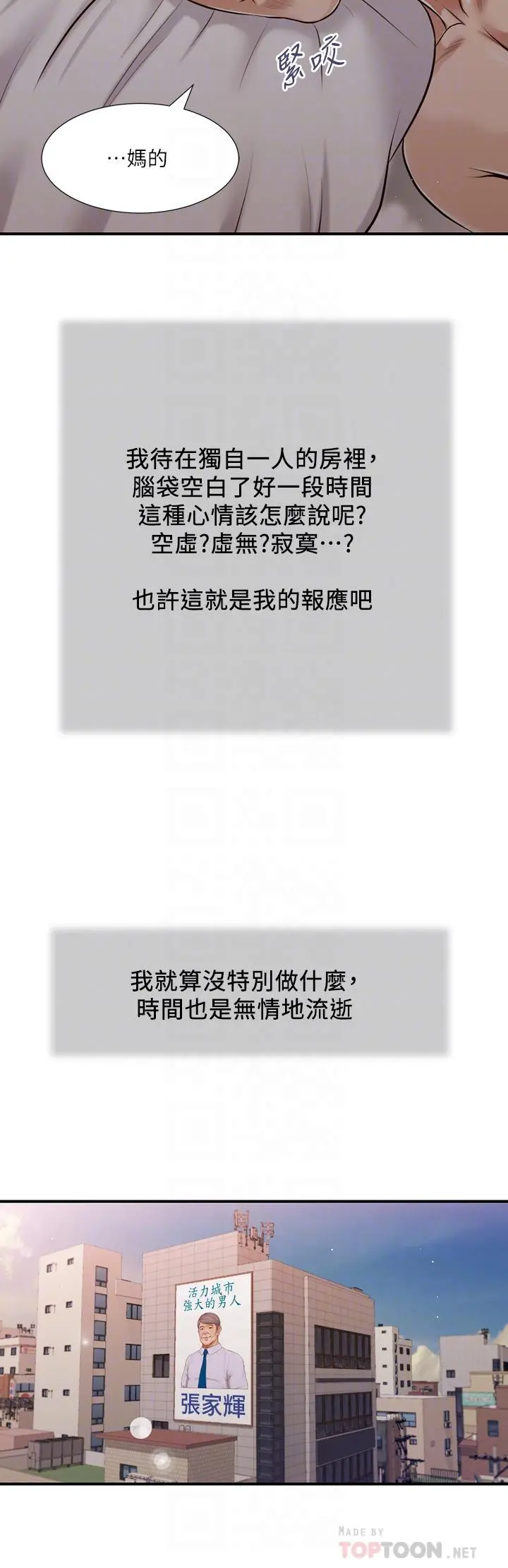 小妾 第83话-晚上要约吗 第16页