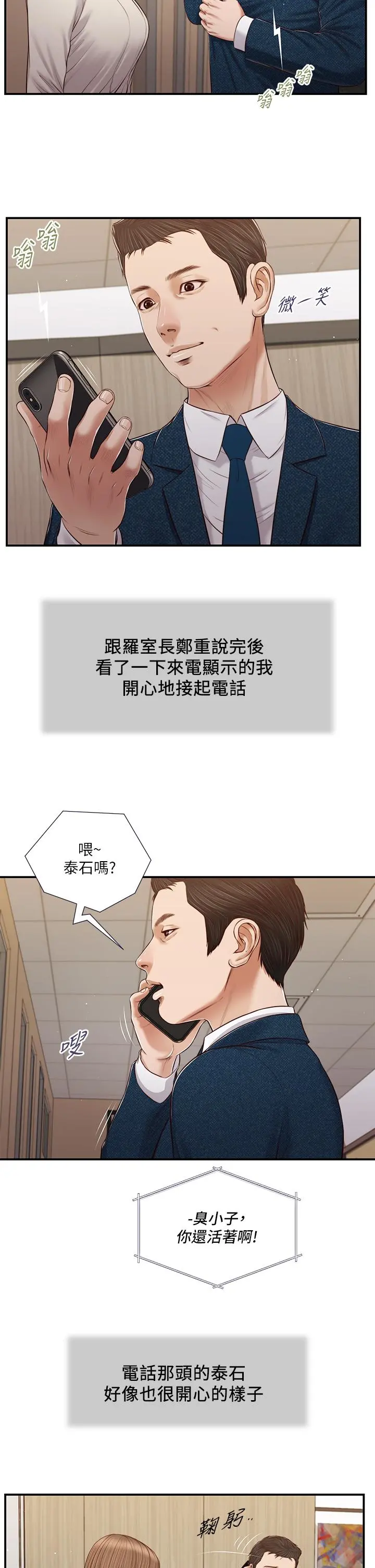 小妾 第83话-晚上要约吗 第23页