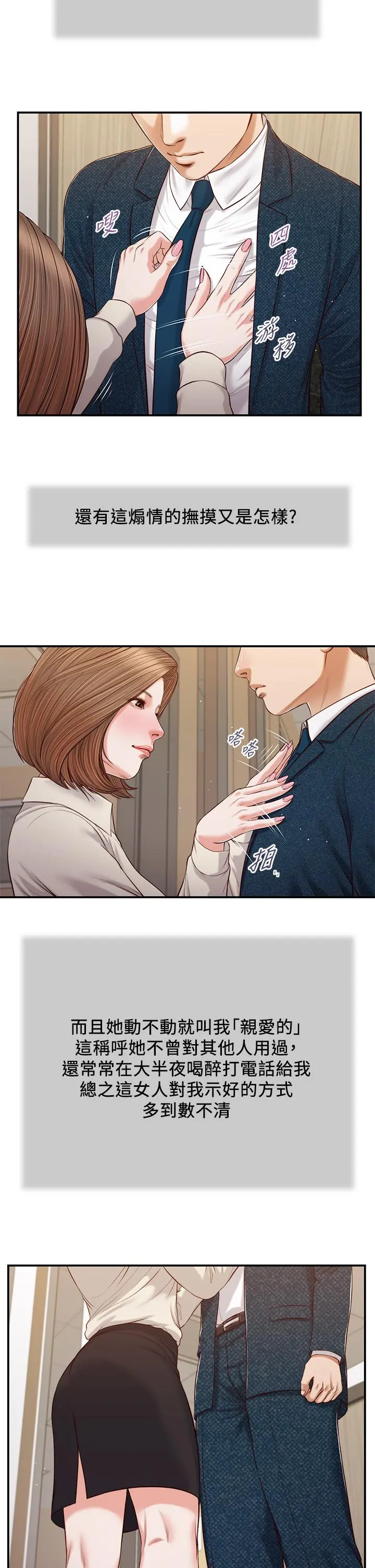小妾 第83话-晚上要约吗 第20页