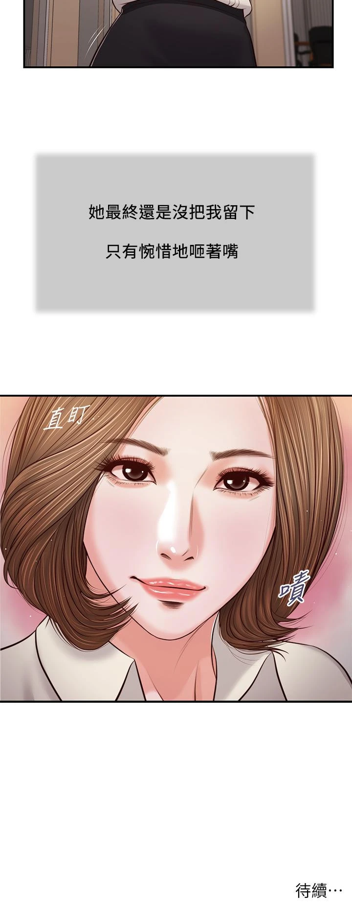 小妾 第83话-晚上要约吗 第25页