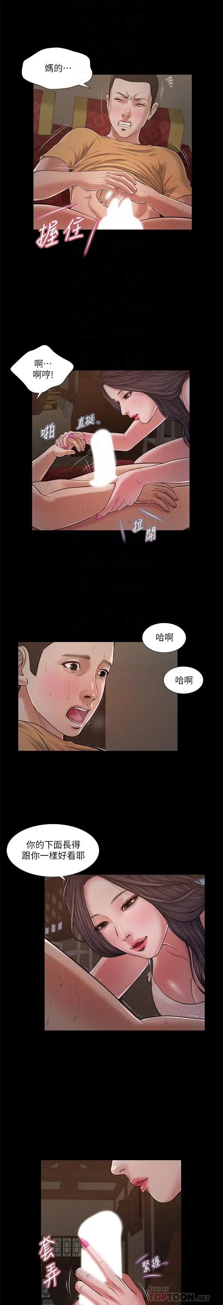 小妾 第21话-与妖艷小妈的新世界 第10页
