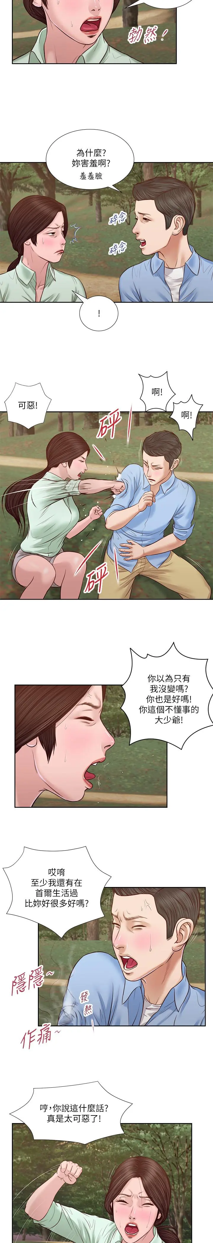 小妾 第21话-与妖艷小妈的新世界 第19页
