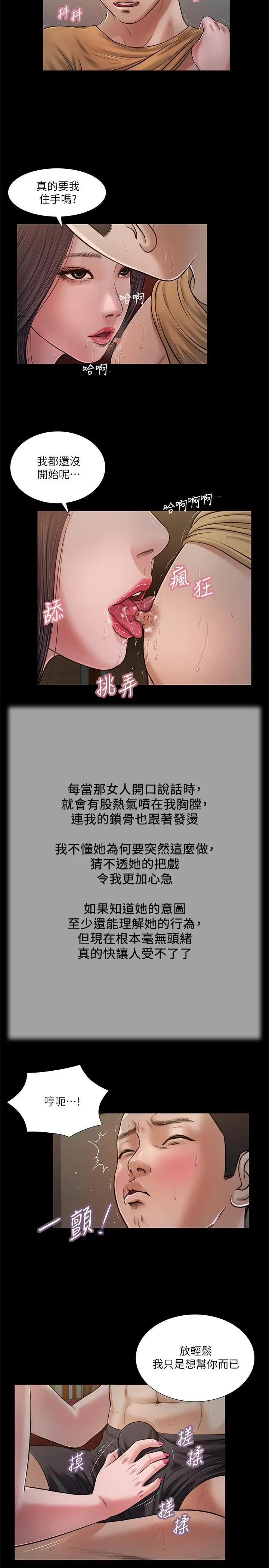 小妾 第21话-与妖艷小妈的新世界 第3页