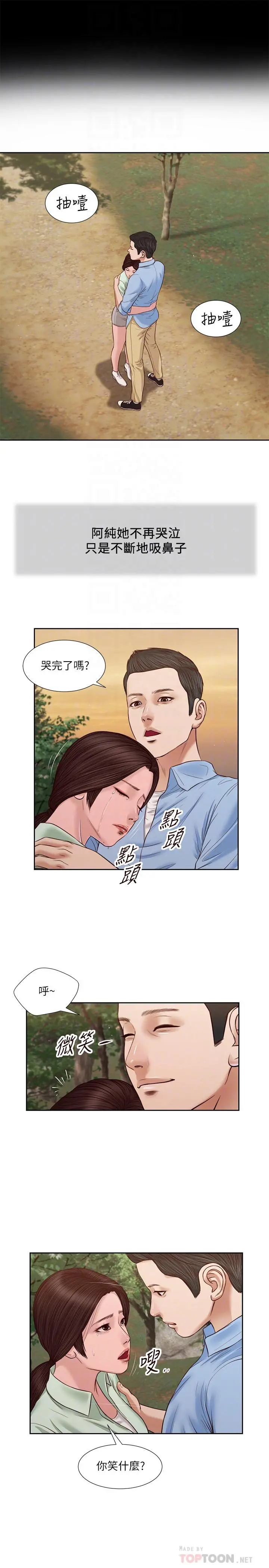 小妾 第21话-与妖艷小妈的新世界 第14页
