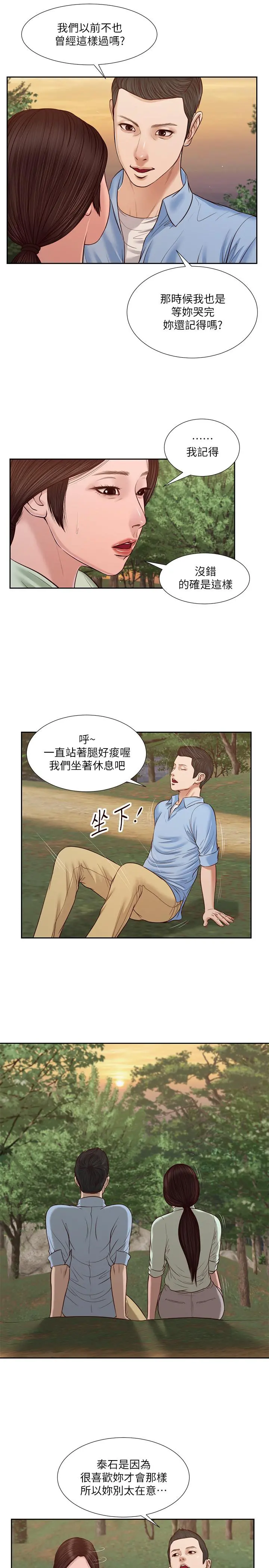 小妾 第21话-与妖艷小妈的新世界 第15页