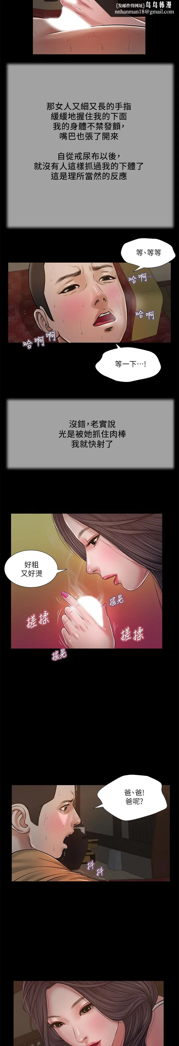 小妾 第21话-与妖艷小妈的新世界 第11页