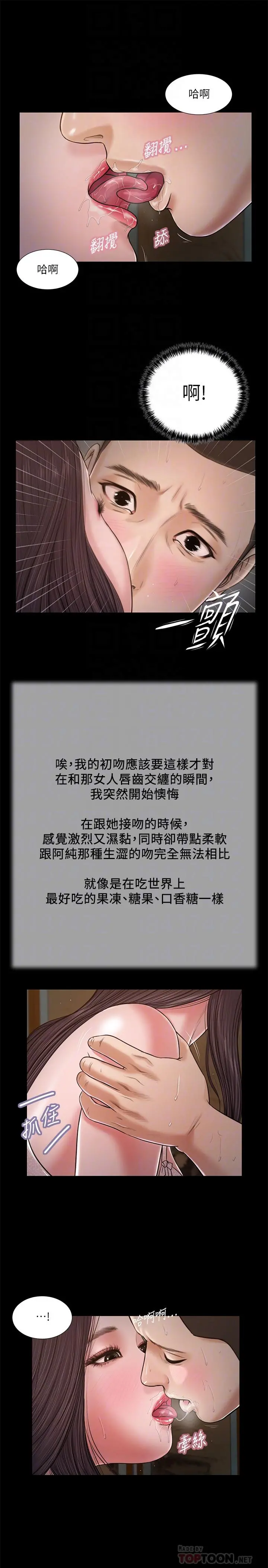 小妾 第21话-与妖艷小妈的新世界 第6页