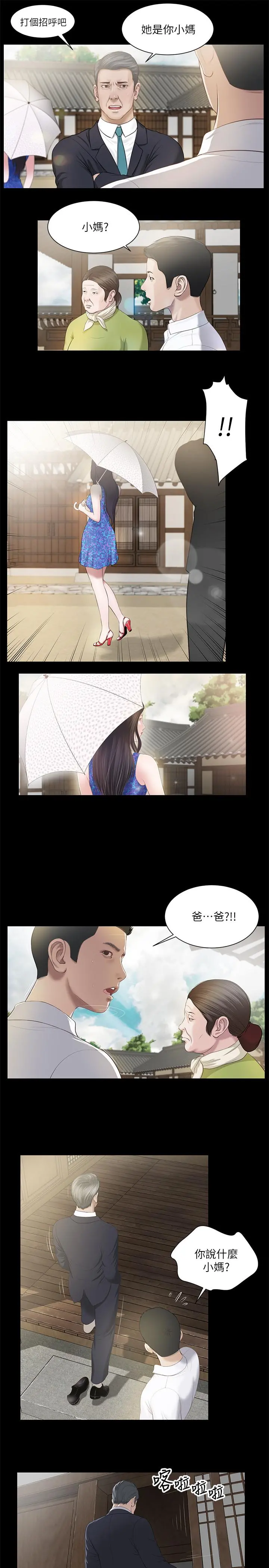 小妾 第1话-我家的新妈妈 第8页