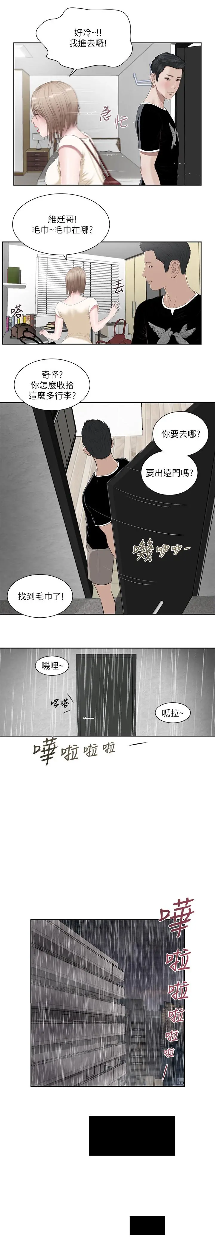 小妾 第1话-我家的新妈妈 第20页