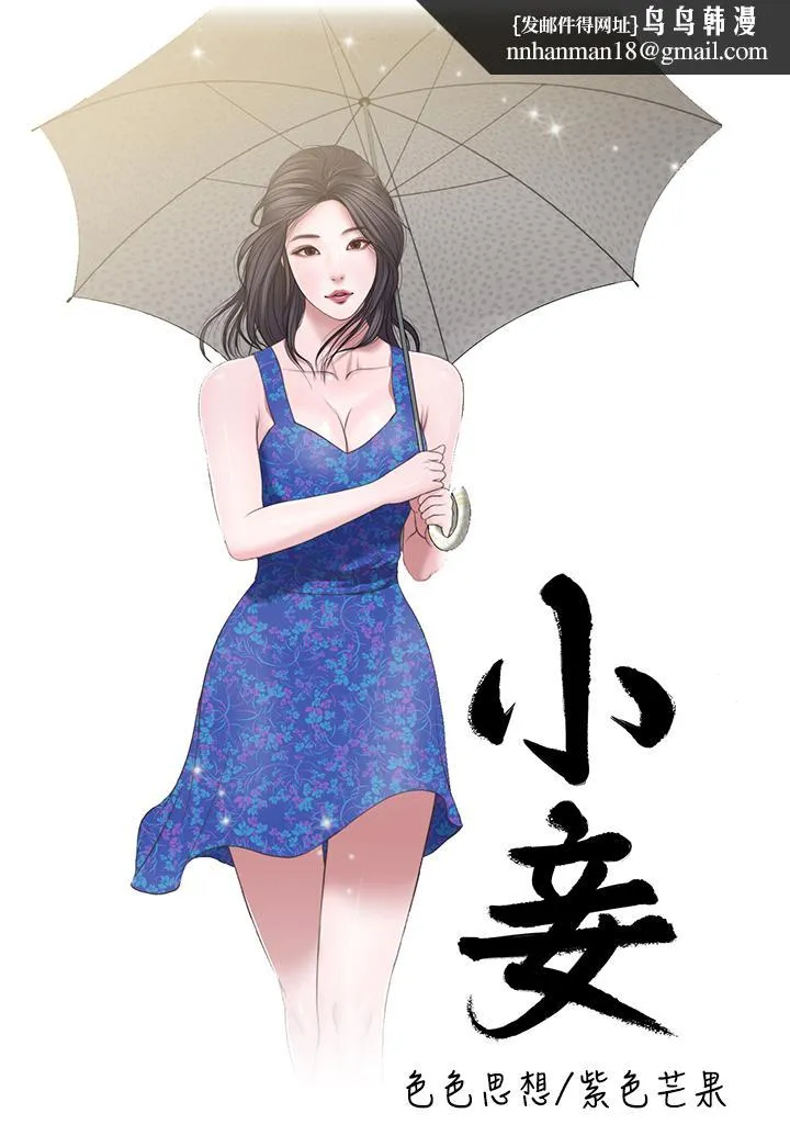 小妾 第1话-我家的新妈妈 第1页