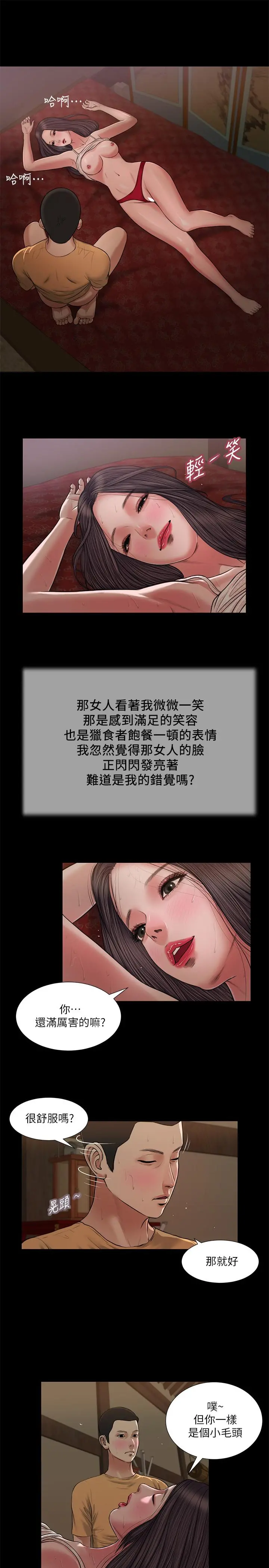 小妾 第23话-高傲小妈的呻吟 第17页