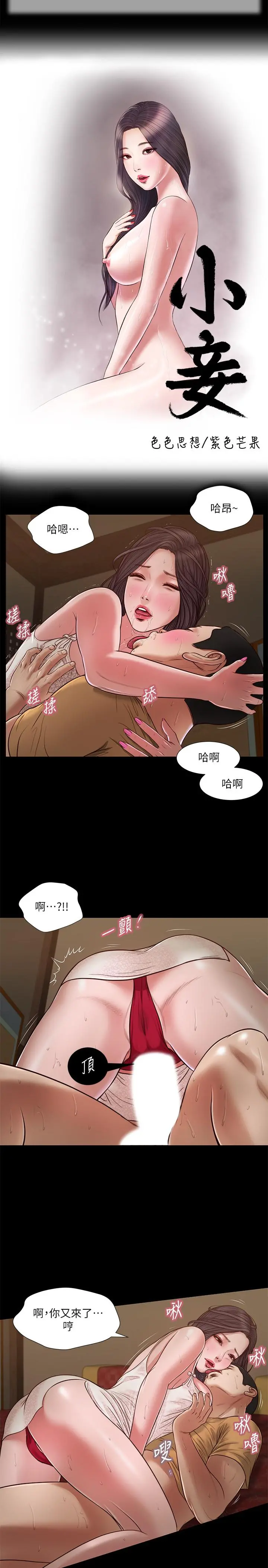 小妾 第23话-高傲小妈的呻吟 第2页