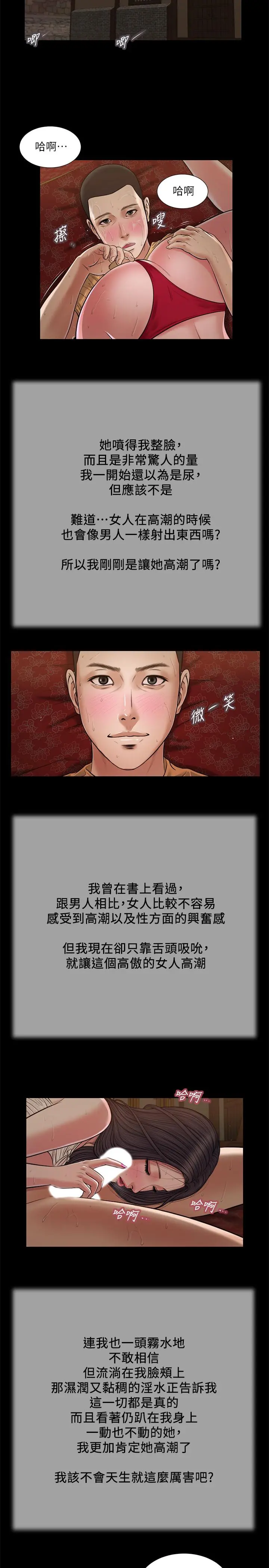 小妾 第23话-高傲小妈的呻吟 第15页