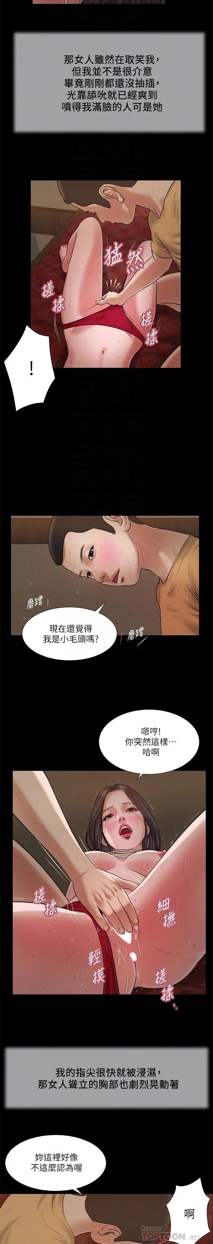 小妾 第23话-高傲小妈的呻吟 第18页
