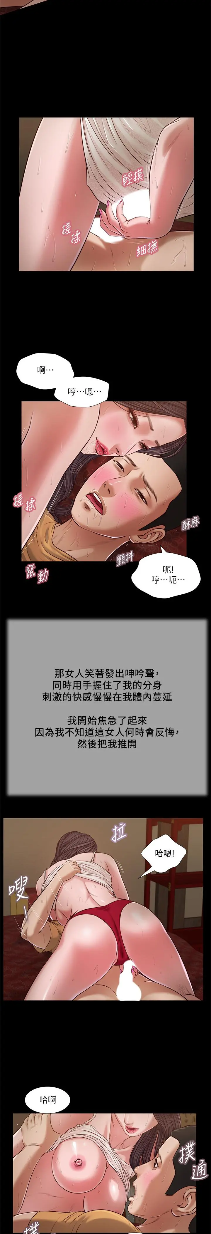 小妾 第23话-高傲小妈的呻吟 第3页