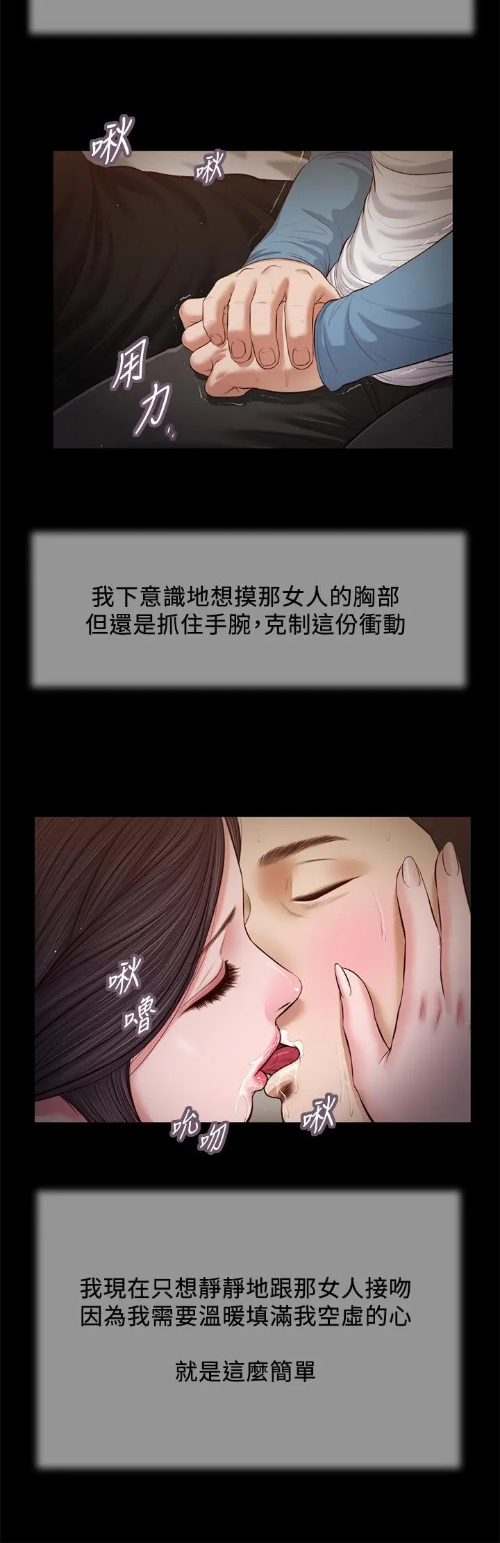 小妾 第43话-让我用身体安慰你 第21页